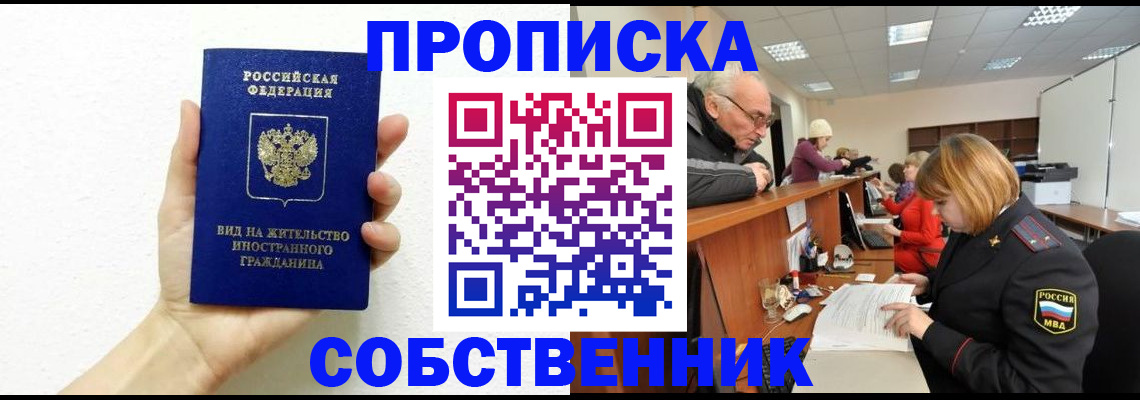 временная регистрация для школы в Марий Эл